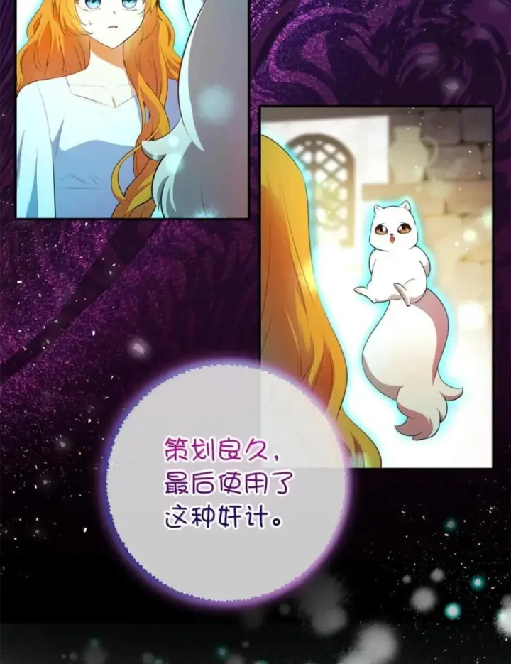 漫画《狮子公爵家的松鼠千金》107 揪心的过往第30张图