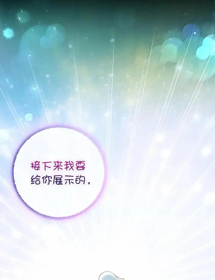 漫画《狮子公爵家的松鼠千金》107 揪心的过往第32张图