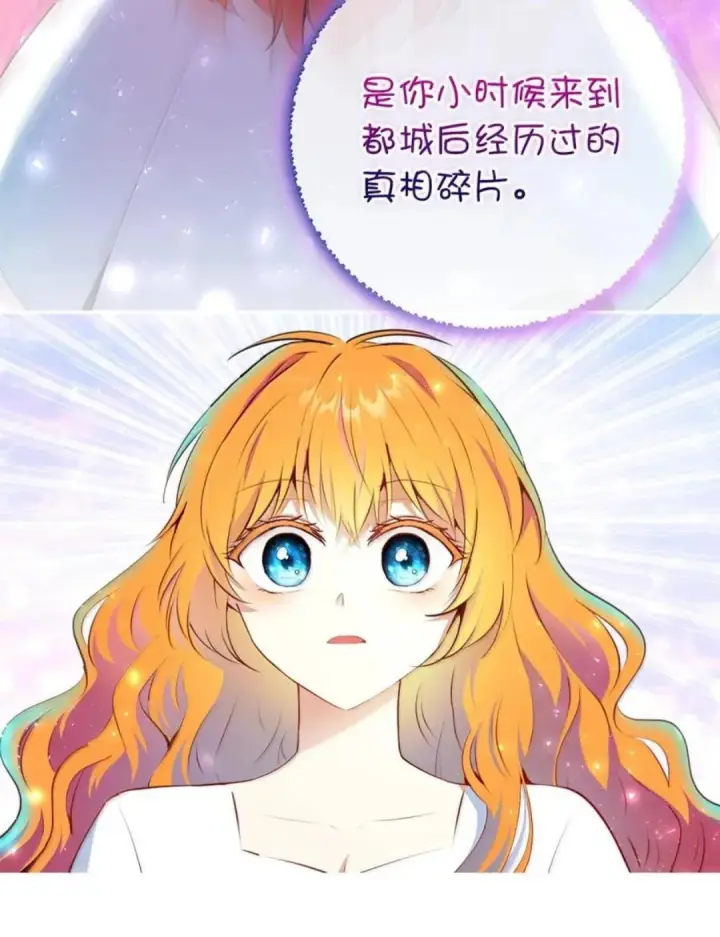 漫画《狮子公爵家的松鼠千金》107 揪心的过往第34张图
