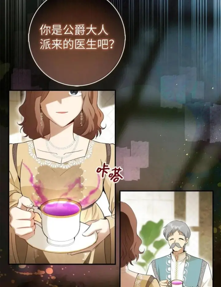 漫画《狮子公爵家的松鼠千金》107 揪心的过往第36张图