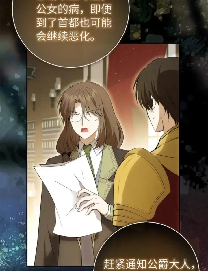 漫画《狮子公爵家的松鼠千金》107 揪心的过往第38张图