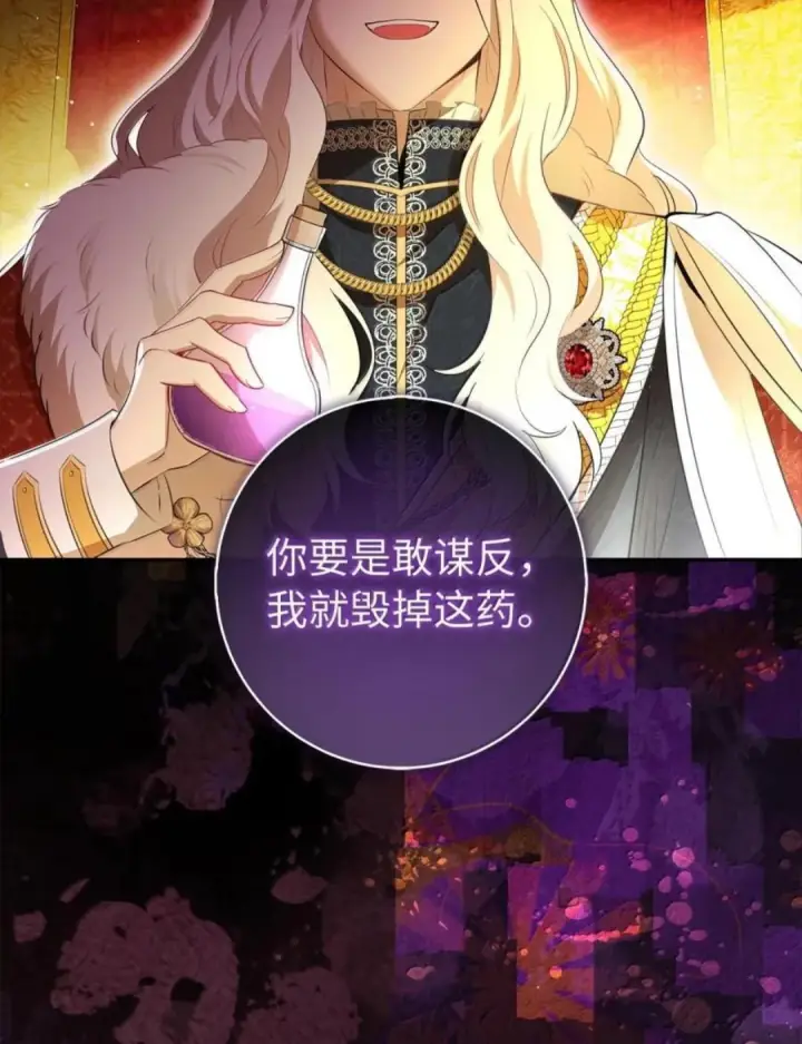 漫画《狮子公爵家的松鼠千金》107 揪心的过往第40张图