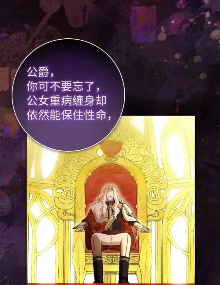 漫画《狮子公爵家的松鼠千金》107 揪心的过往第41张图
