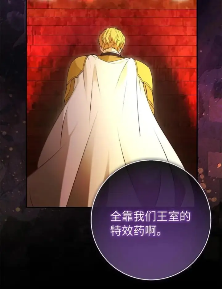 漫画《狮子公爵家的松鼠千金》107 揪心的过往第42张图
