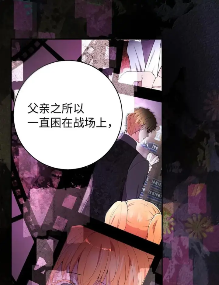 漫画《狮子公爵家的松鼠千金》107 揪心的过往第49张图