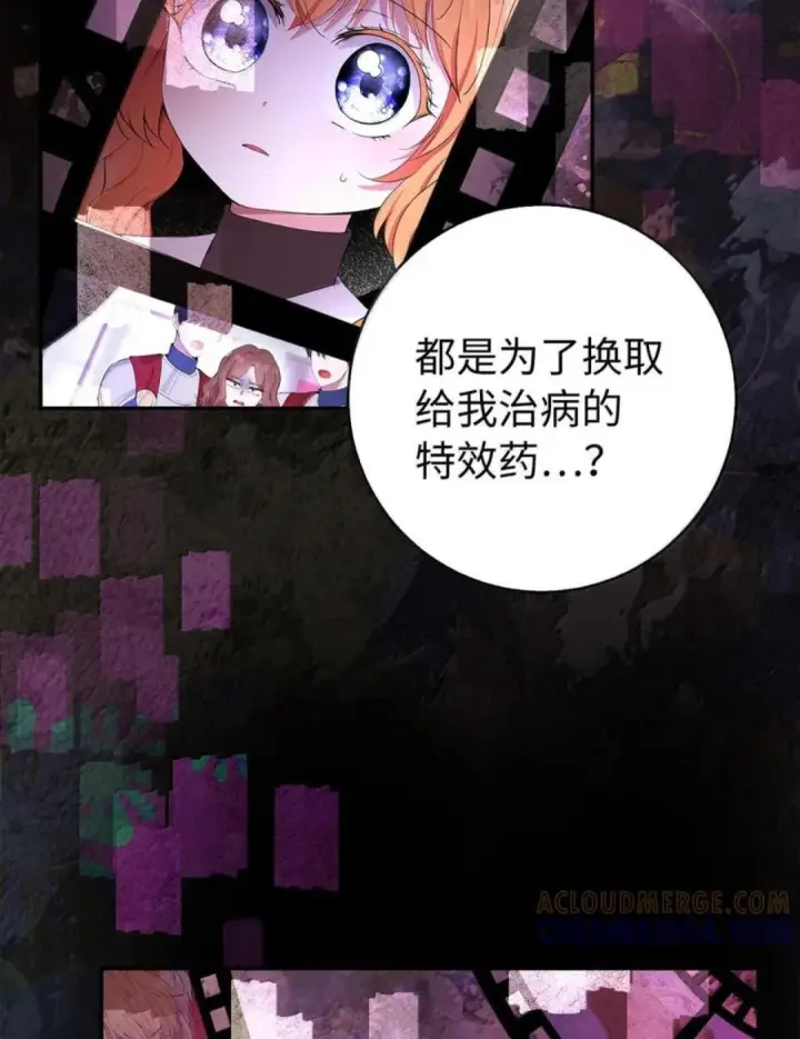 漫画《狮子公爵家的松鼠千金》107 揪心的过往第50张图