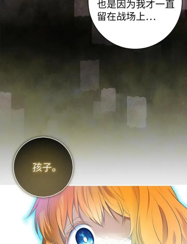 漫画《狮子公爵家的松鼠千金》107 揪心的过往第52张图