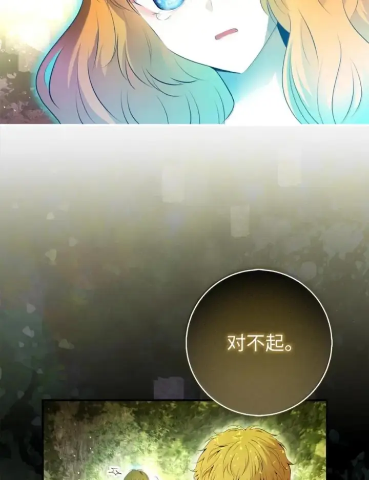 漫画《狮子公爵家的松鼠千金》107 揪心的过往第53张图
