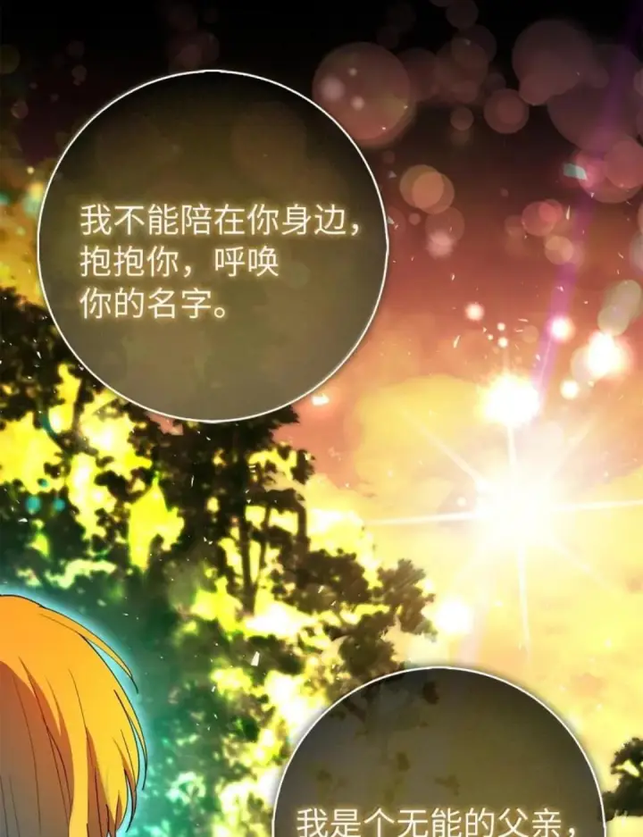 漫画《狮子公爵家的松鼠千金》107 揪心的过往第55张图