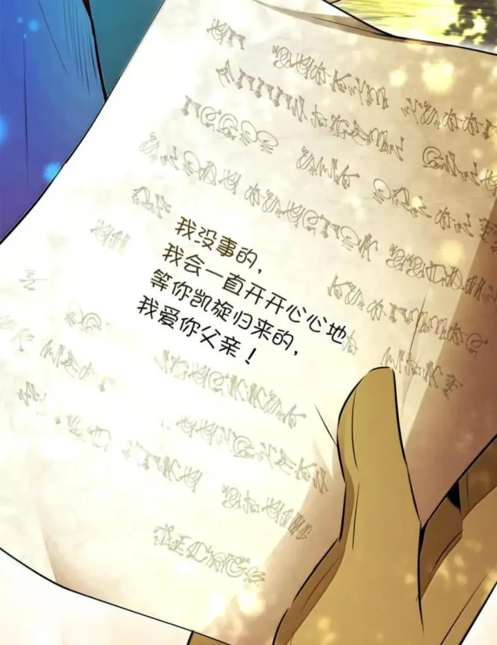 漫画《狮子公爵家的松鼠千金》107 揪心的过往第57张图