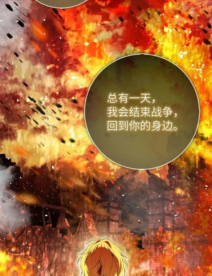 漫画《狮子公爵家的松鼠千金》107 揪心的过往第61张图