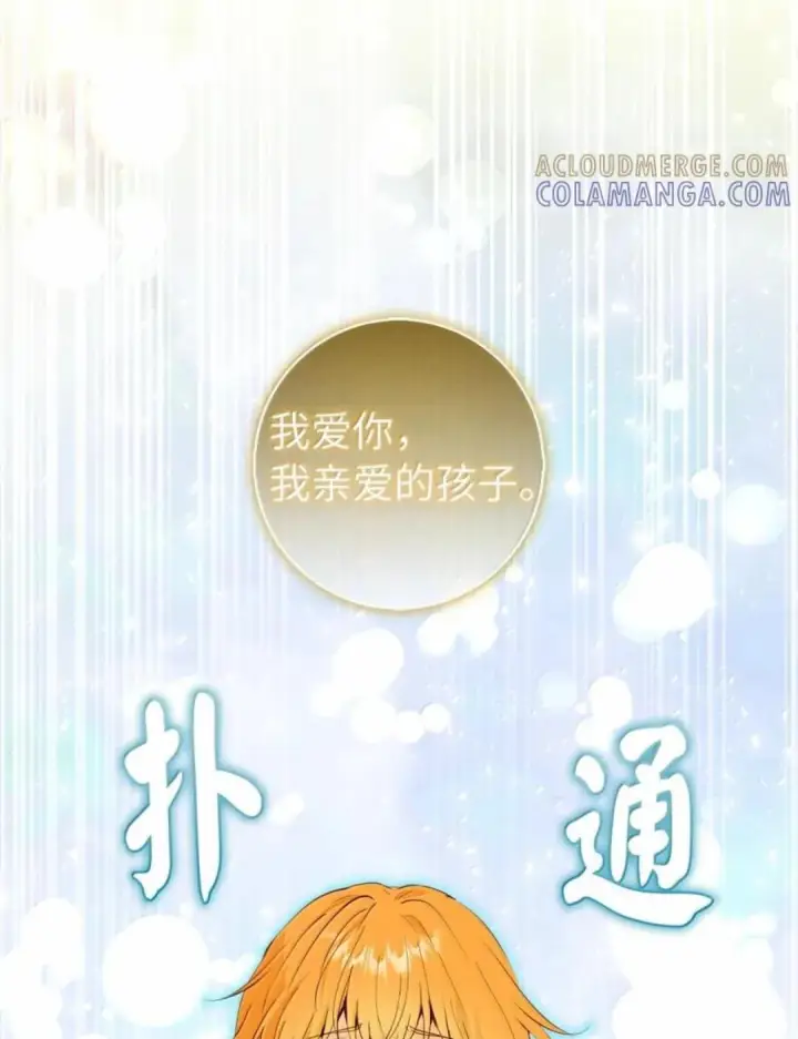 漫画《狮子公爵家的松鼠千金》107 揪心的过往第64张图