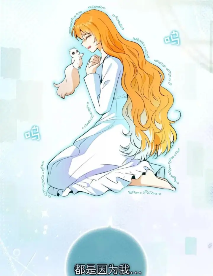 漫画《狮子公爵家的松鼠千金》107 揪心的过往第68张图