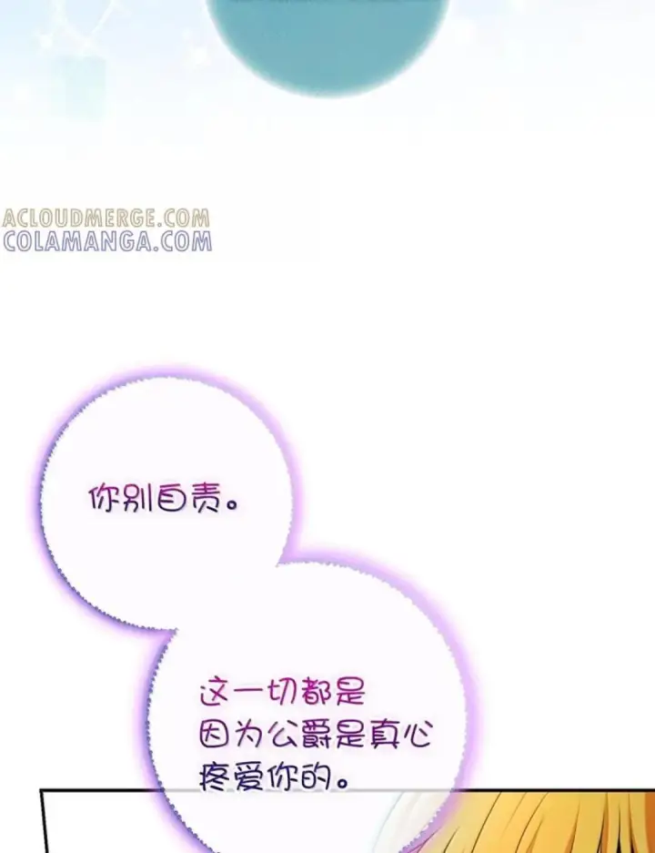 漫画《狮子公爵家的松鼠千金》107 揪心的过往第69张图