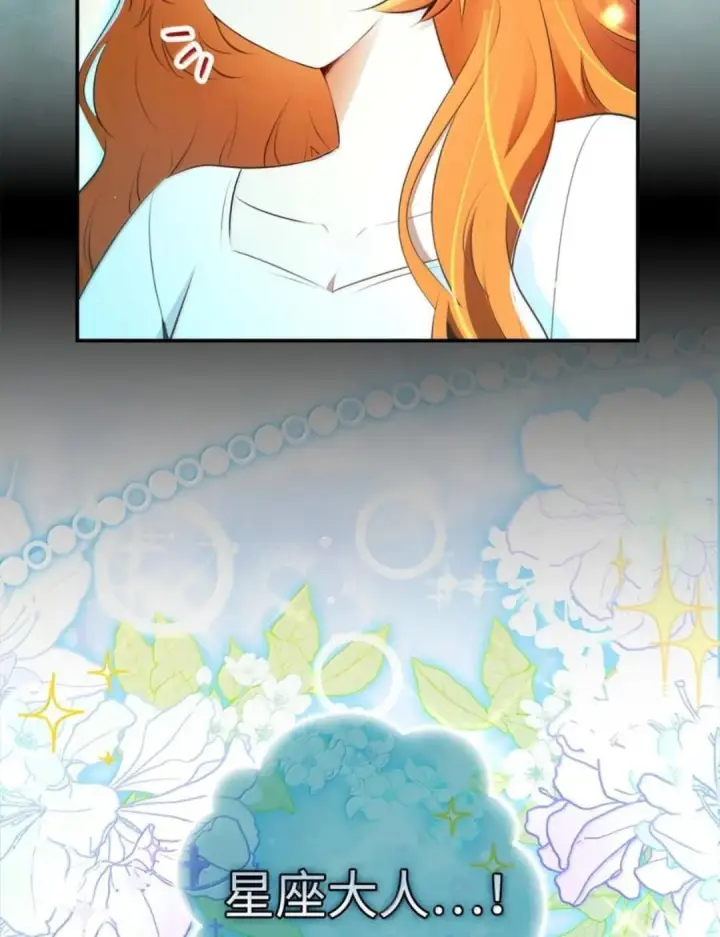 漫画《狮子公爵家的松鼠千金》107 揪心的过往第7张图