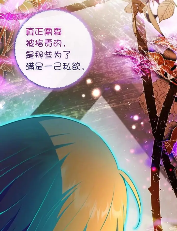 漫画《狮子公爵家的松鼠千金》107 揪心的过往第71张图