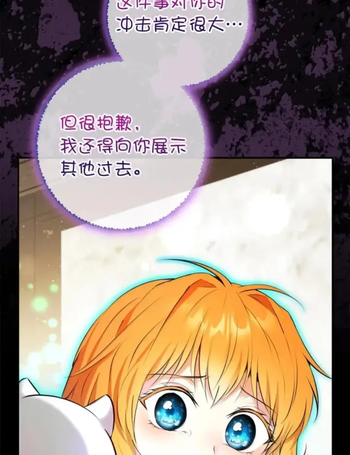 漫画《狮子公爵家的松鼠千金》107 揪心的过往第75张图