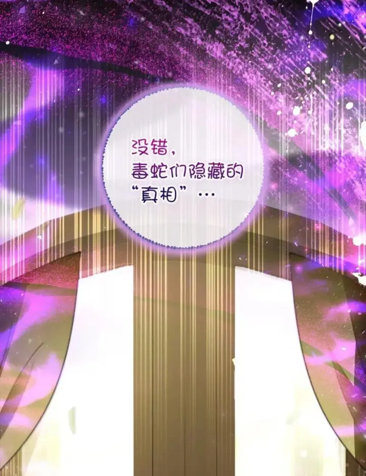 漫画《狮子公爵家的松鼠千金》107 揪心的过往第77张图