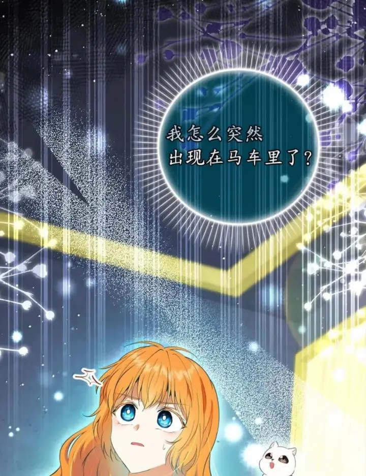 漫画《狮子公爵家的松鼠千金》107 揪心的过往第84张图