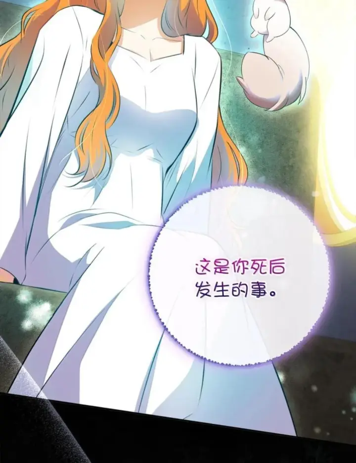 漫画《狮子公爵家的松鼠千金》107 揪心的过往第85张图
