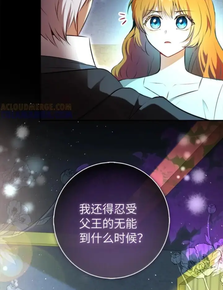 漫画《狮子公爵家的松鼠千金》107 揪心的过往第87张图