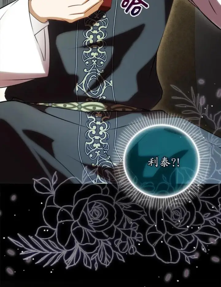 漫画《狮子公爵家的松鼠千金》107 揪心的过往第89张图