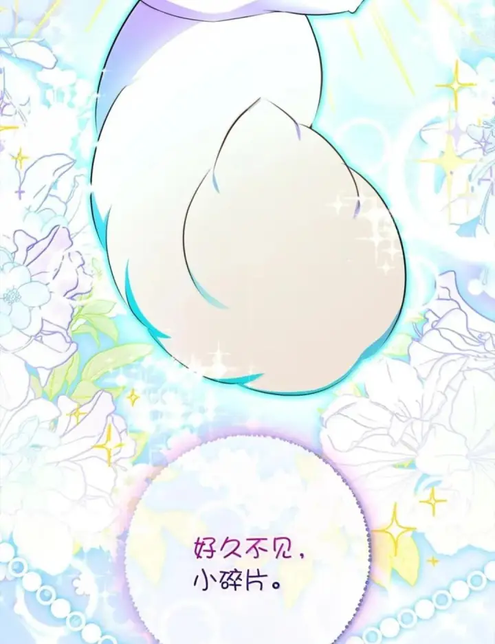 漫画《狮子公爵家的松鼠千金》107 揪心的过往第9张图