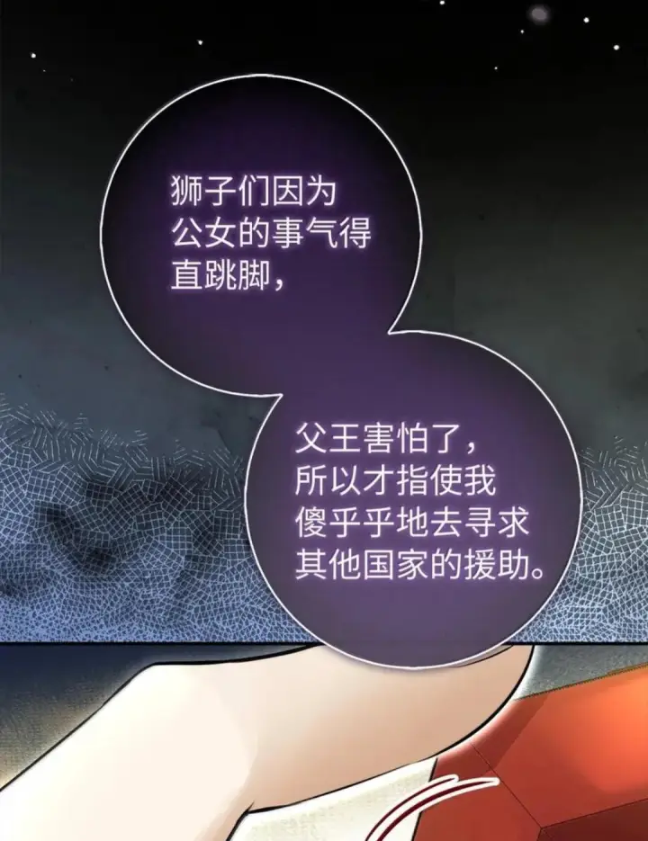 漫画《狮子公爵家的松鼠千金》107 揪心的过往第90张图