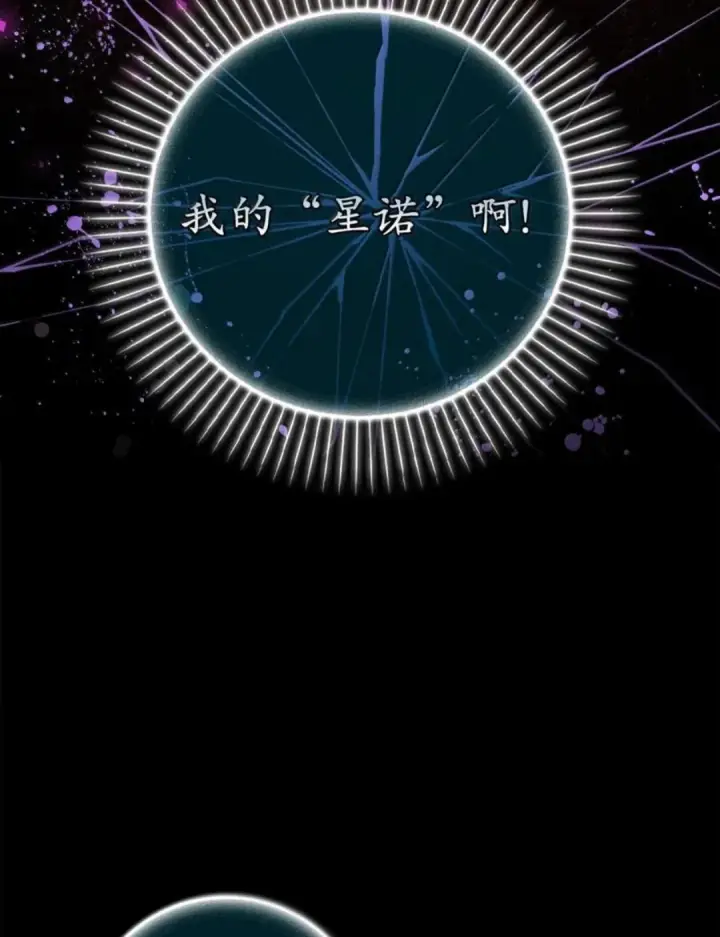 漫画《狮子公爵家的松鼠千金》107 揪心的过往第95张图