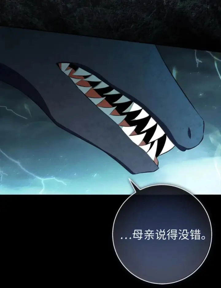 漫画《狮子公爵家的松鼠千金》108 竟敢伤害我的星星第103张图