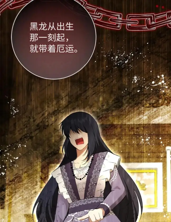 漫画《狮子公爵家的松鼠千金》108 竟敢伤害我的星星第105张图