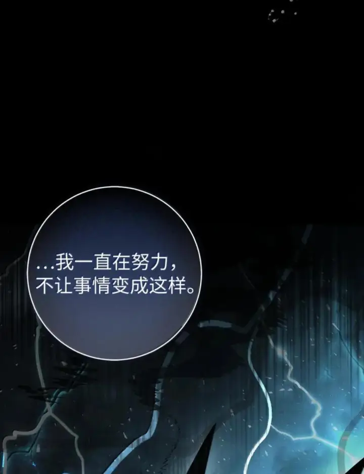 漫画《狮子公爵家的松鼠千金》108 竟敢伤害我的星星第110张图
