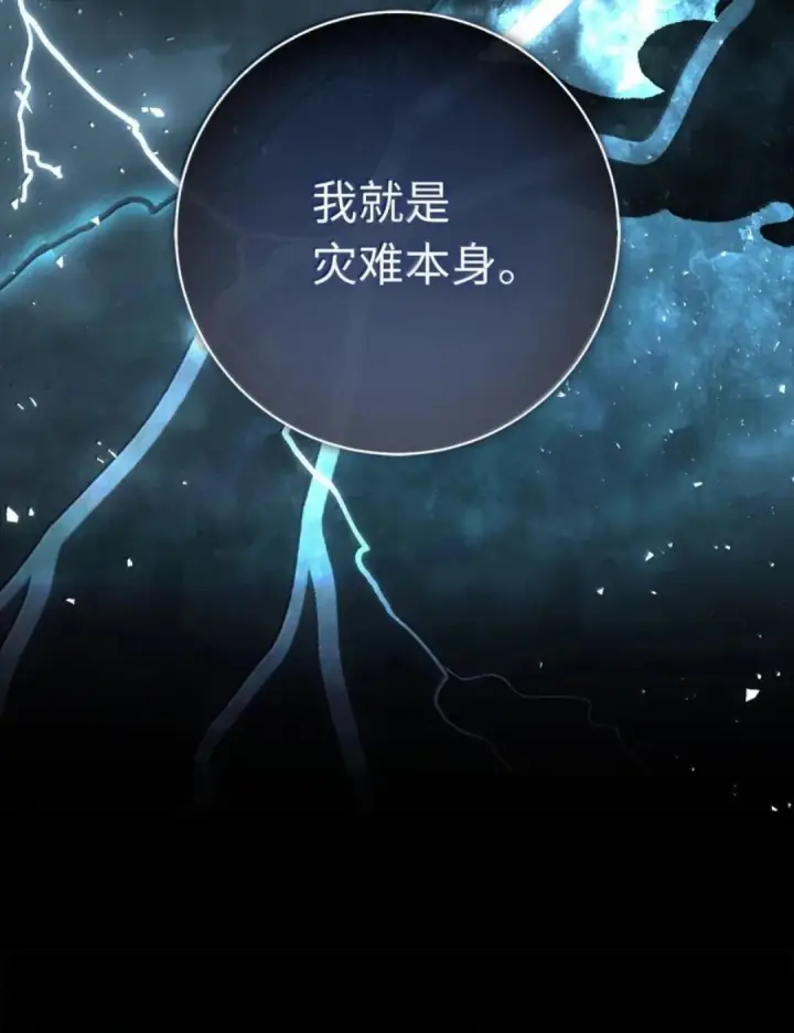 漫画《狮子公爵家的松鼠千金》108 竟敢伤害我的星星第113张图