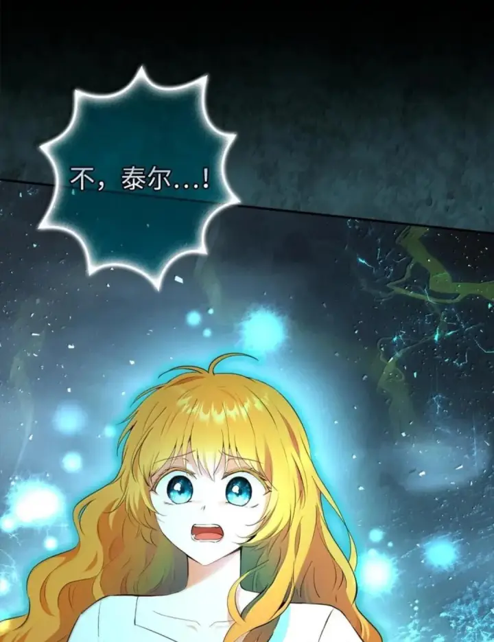 漫画《狮子公爵家的松鼠千金》108 竟敢伤害我的星星第114张图