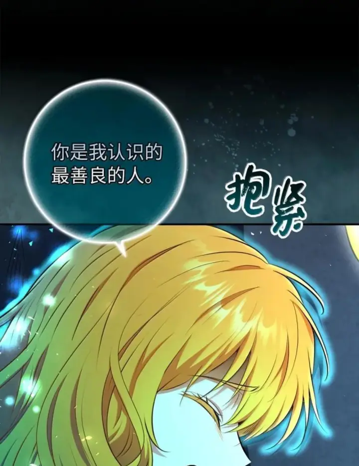 漫画《狮子公爵家的松鼠千金》108 竟敢伤害我的星星第116张图