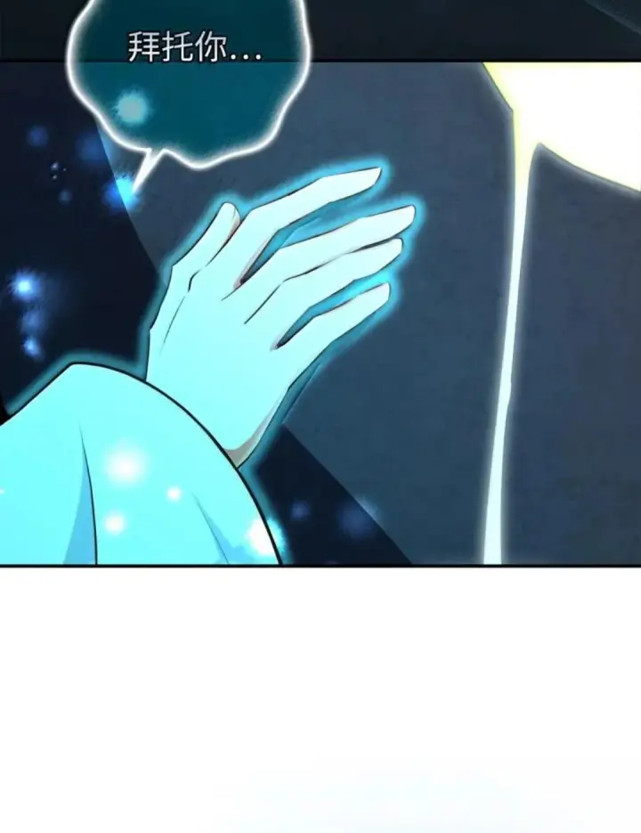 漫画《狮子公爵家的松鼠千金》108 竟敢伤害我的星星第118张图