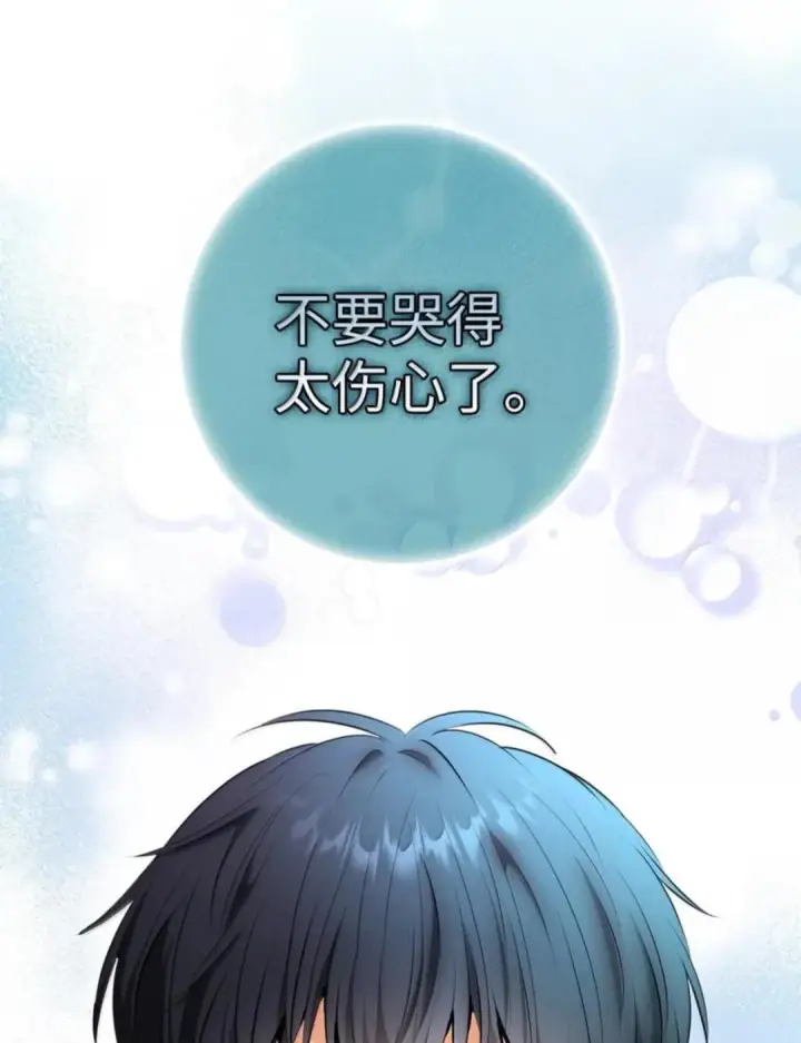 漫画《狮子公爵家的松鼠千金》108 竟敢伤害我的星星第119张图