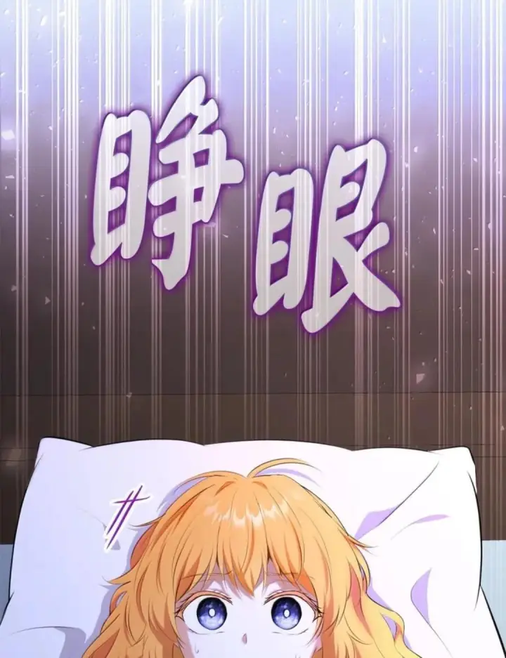 漫画《狮子公爵家的松鼠千金》108 竟敢伤害我的星星第122张图