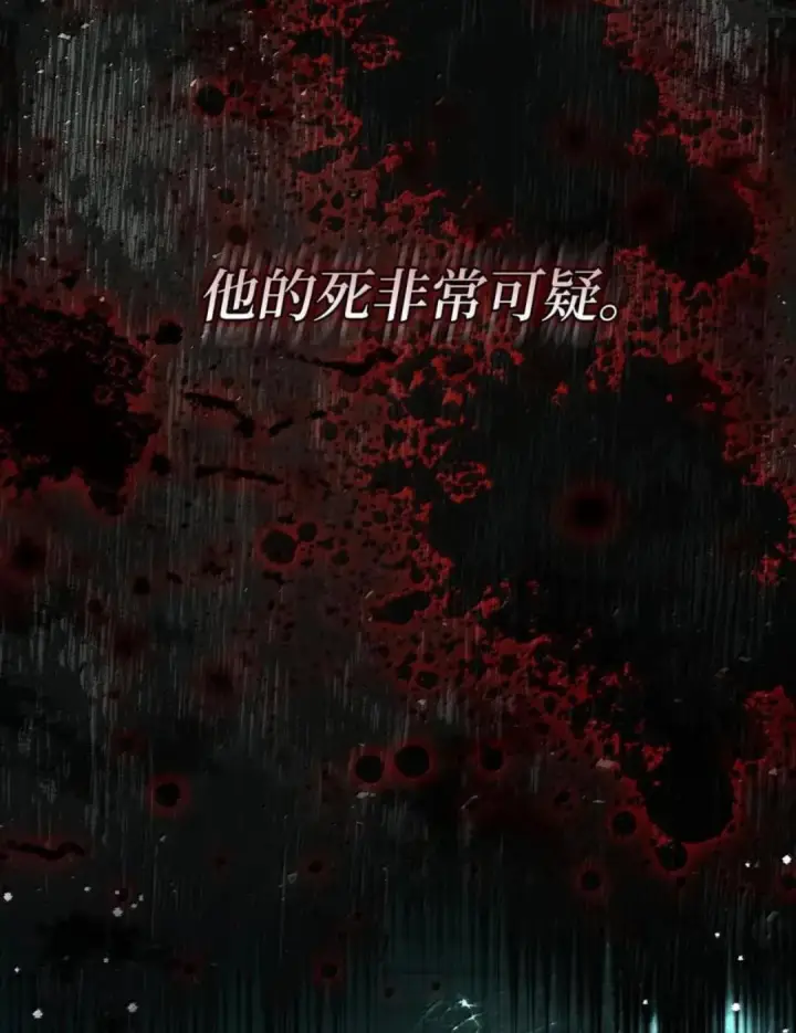 漫画《狮子公爵家的松鼠千金》108 竟敢伤害我的星星第13张图