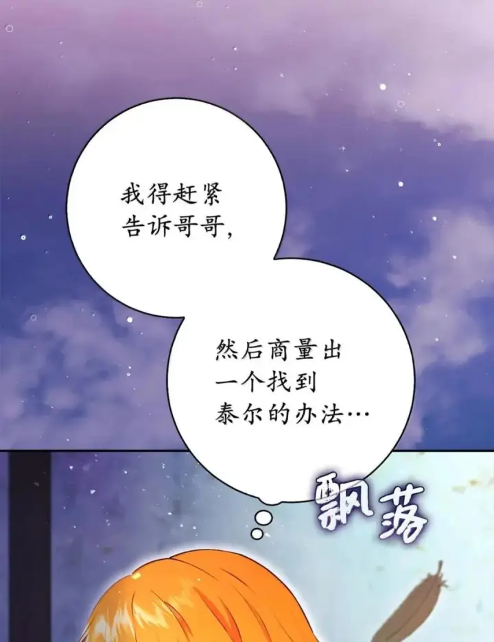 漫画《狮子公爵家的松鼠千金》108 竟敢伤害我的星星第130张图