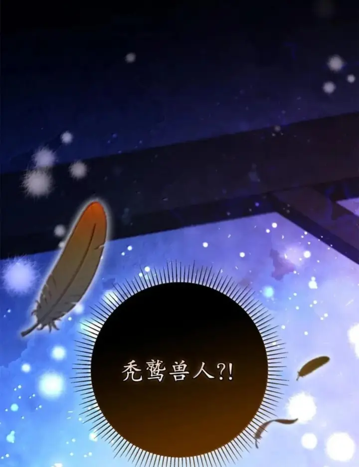 漫画《狮子公爵家的松鼠千金》108 竟敢伤害我的星星第136张图