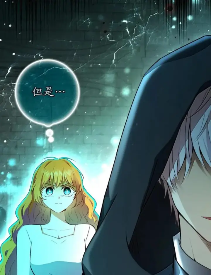 漫画《狮子公爵家的松鼠千金》108 竟敢伤害我的星星第14张图