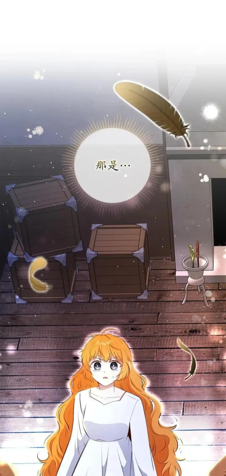 漫画《狮子公爵家的松鼠千金》108 竟敢伤害我的星星第141张图