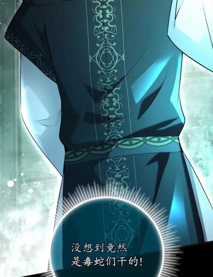 漫画《狮子公爵家的松鼠千金》108 竟敢伤害我的星星第17张图