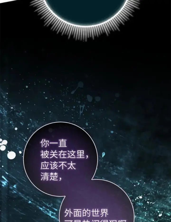 漫画《狮子公爵家的松鼠千金》108 竟敢伤害我的星星第18张图