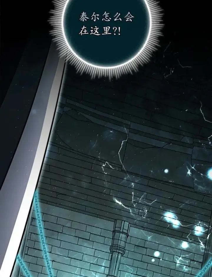 漫画《狮子公爵家的松鼠千金》108 竟敢伤害我的星星第3张图