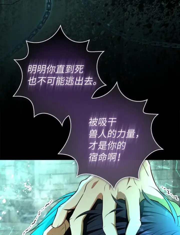 漫画《狮子公爵家的松鼠千金》108 竟敢伤害我的星星第33张图