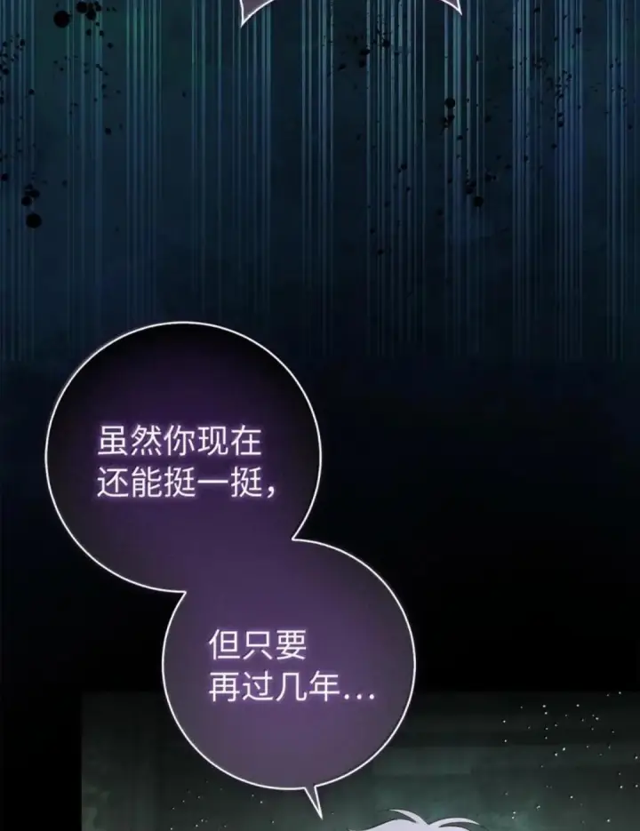 漫画《狮子公爵家的松鼠千金》108 竟敢伤害我的星星第35张图