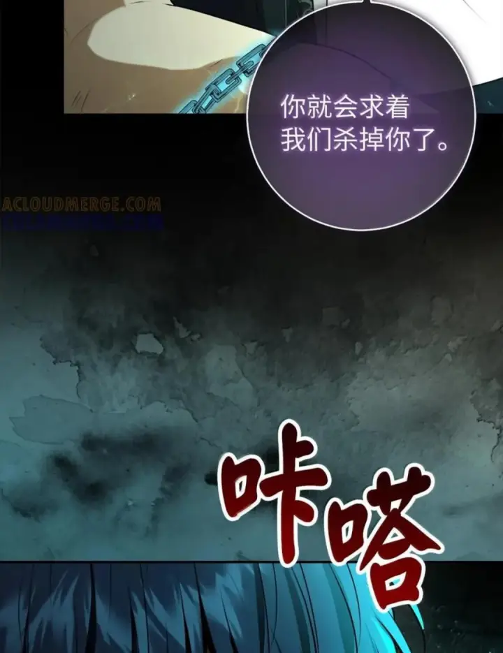 漫画《狮子公爵家的松鼠千金》108 竟敢伤害我的星星第37张图