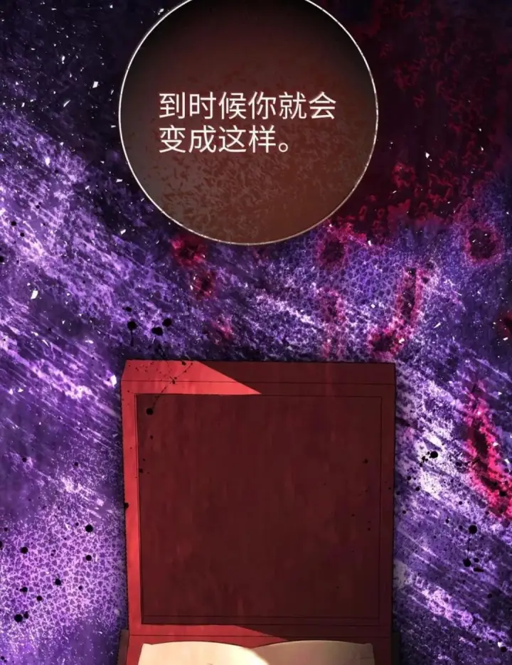 漫画《狮子公爵家的松鼠千金》108 竟敢伤害我的星星第39张图